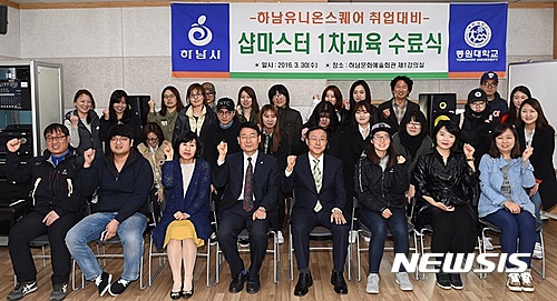 하남시, 국가공인 샵마스터 42명 배출
