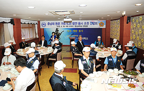 충남대 6·25전쟁 참전 동문 용사 초청 간담회