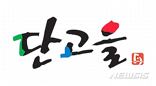 단양군 출자 첫 농업회사법인 6일 정식 출범