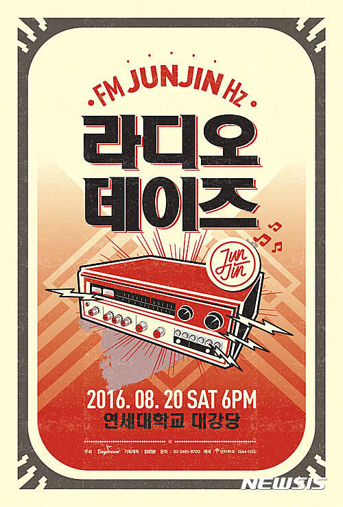 전진, 8월 생일맞이 팬미팅…FM 전진Hz-라디오데이즈