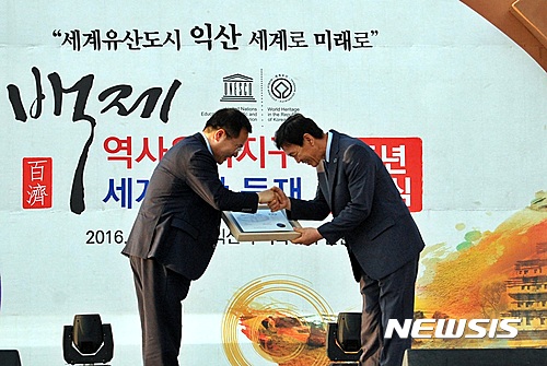 세계유산도시기구 가입증서 전달받는 정헌율 시장
