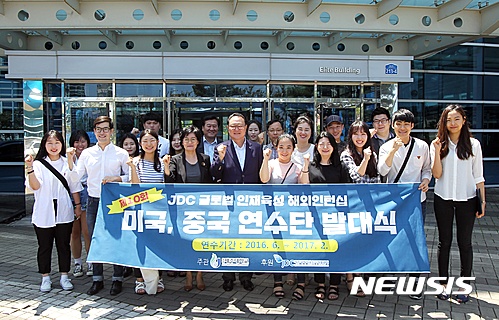 JDC, 제10회 글로벌 해외인턴십 발대식