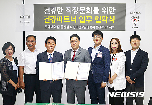 롯데백화점 울산점-한국건강관리협회 울산시지부 MOU 체결