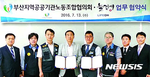 늘곁애-부산시공공기관노동조합협의회, 업무협약 체결