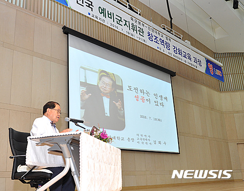 건양대, 예비군 지휘관 창조역량강화 교육