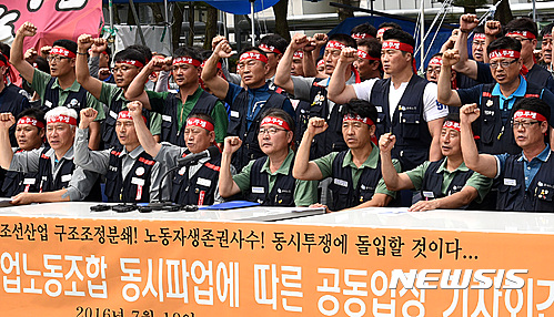 구호 외치는 현대중·현대차 노조