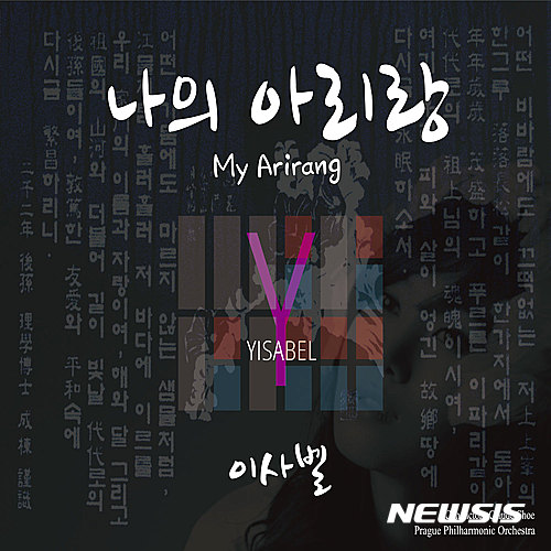 팝페라 가수 이사벨, 신곡 나의 아리랑 공개
