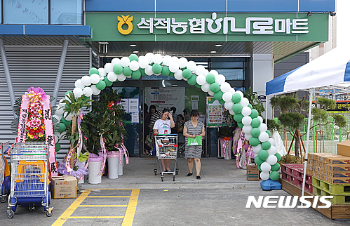 칠곡 석적농협 하나로마트 준공…본격 영업