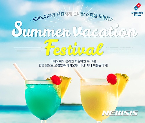 도미노피자 서머 베케이션 페스티벌… 피자 먹고 마카오로