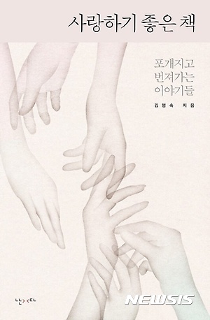 [새책-한줄]사랑하기 좋은 책· 화이트 나이트 外