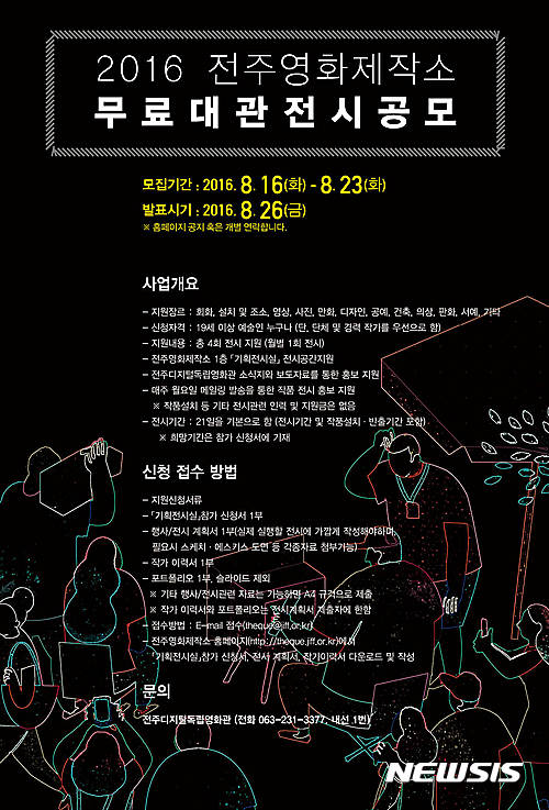 전주영화제작소 기획전시실 무료 대관 신청하세요