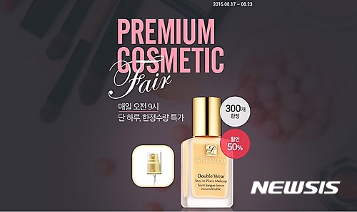 11번가, 프리미엄 코스메틱 페어 실시