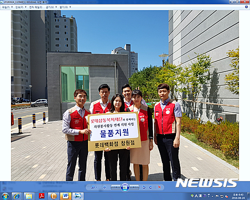 롯데백화점 창원점, 어려운 이웃에 물품 지원및 봉사활동