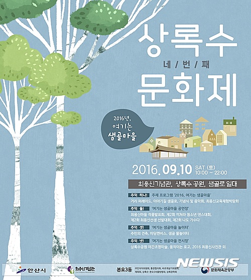 제1회 상록수문화제