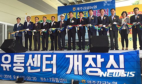 제주감협, 거점산지유통센터 본격 가동