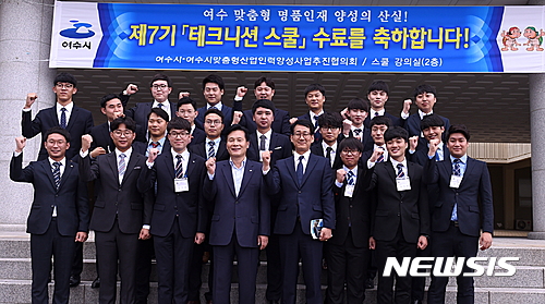 여수시 테크니션 스쿨 7기 수료