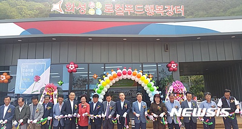 화성휴게소 로컬푸드 행복장터 개장