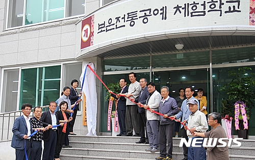 보은군 공예공방, 보은전통공예체험학교로 새출발