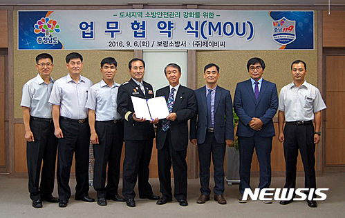 보령소방서-(주)제이비씨, 도서지역 소방안전관리 업무협약 체결