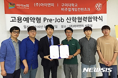구미대-㈜아이앤피, 고용예약 협약 체결