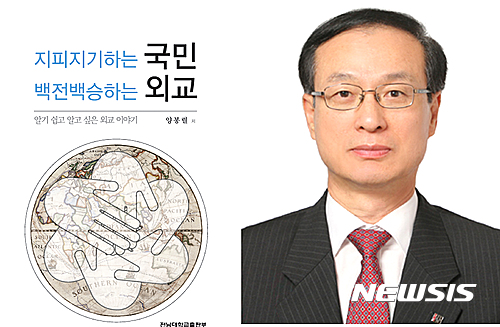 지피지기하는 국민, 백전백승하는 외교 교양서적 출간