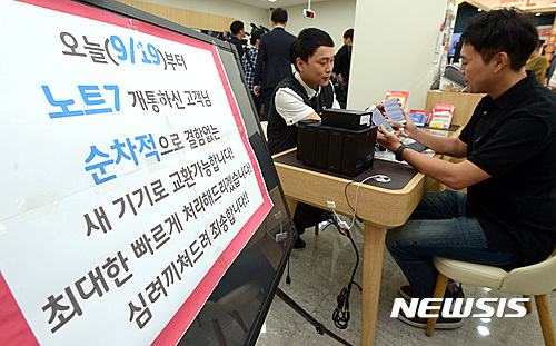 갤럭시노트7 순차적 제품교환