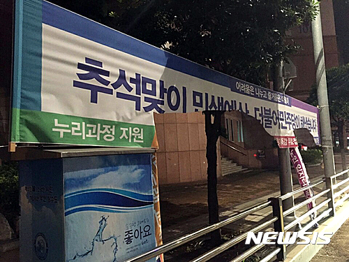 더민주 부산시당 홍보 현수막 훼손…경찰 수사