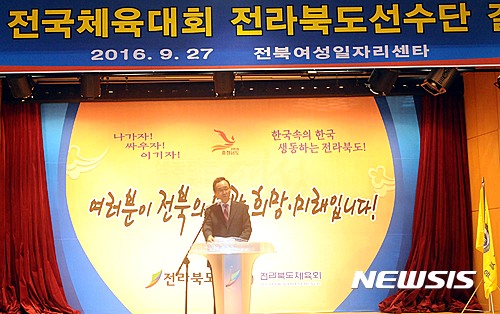 전국체전 출전 선수단 격려하는 전북지사