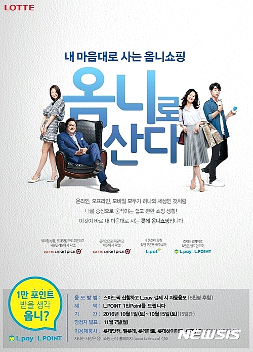 롯데멤버스 스마트픽하고, L.pay로 결제하면 1만 L.POINT 쏜다”