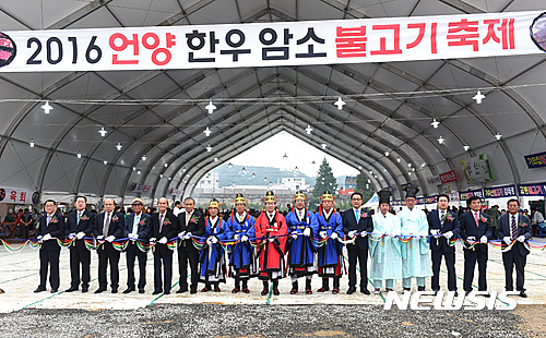 2016 울주·언양 한우불고기 축제