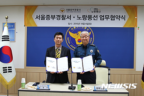 [소식]서울 중부署-여행사 노랑풍선, 여행할인 MOU 체결
