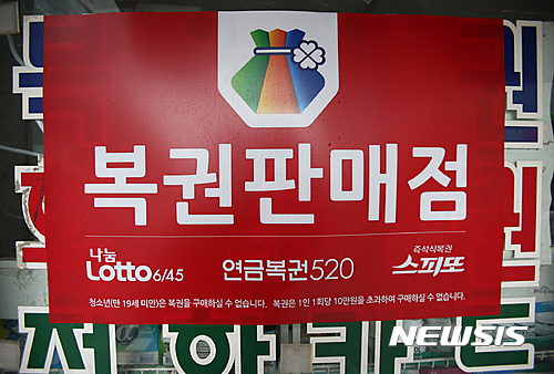 나눔로또 명당은? 양구·영월·춘천 2등 당첨