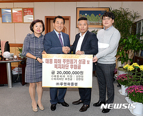 양산 루앤하플랜, 태풍 피해복구 성금 전달