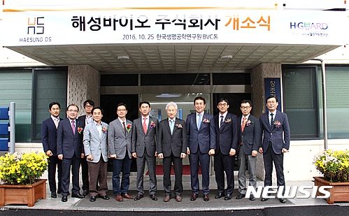 해성디에스㈜, 해성바이오㈜ 개소식 기념촬영