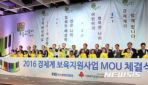 보듬이나눔이어린이집 건립 MOU 체결식