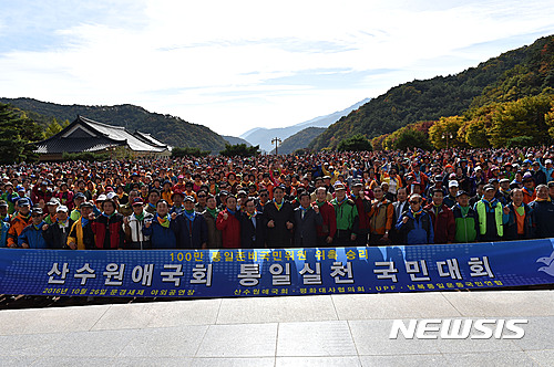 2016 산수원애국회 통일실천 국민대회