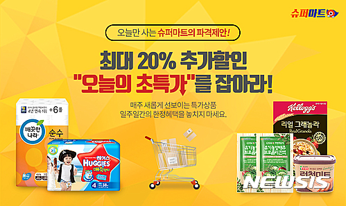 티몬, 오늘의 초특가 코너 신설…생필품 20% 추가할인