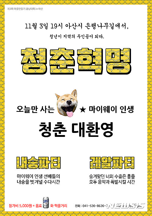 마을만들기 청년이 주인공
