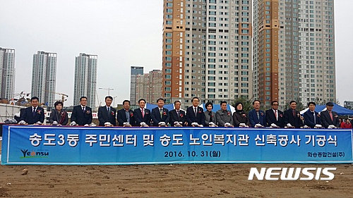 가스公, 송도국제도시 노인복지관 공사 기공식