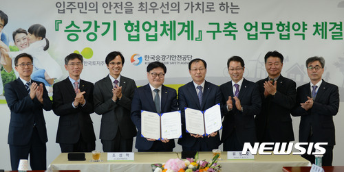 한국승강기안전공단-LH공사 업무협약 체결