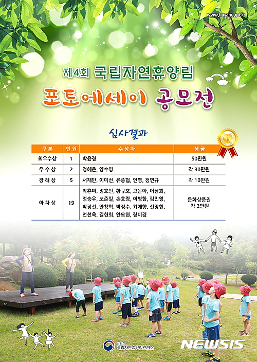 국립자연휴양림 포토에세이 최우수작에 삼봉휴양림