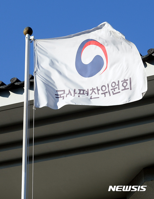 펄럭이는 국사편찬위원회 깃발