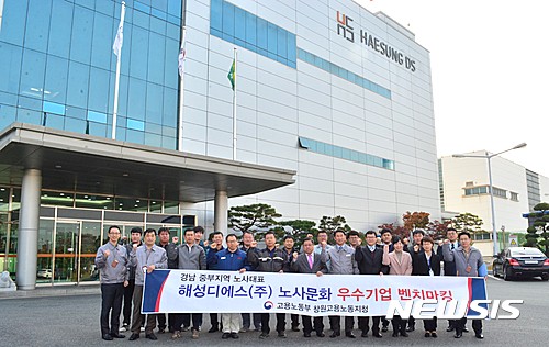 [경남소식] 해성디에스, 노사문화 우수기업 벤치마킹 행사 등