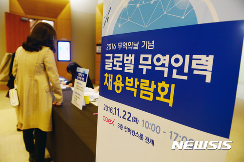 2016 글로벌 무역인력 채용박람회