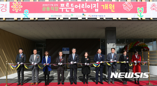 공동직장 푸른들어린이집 개원