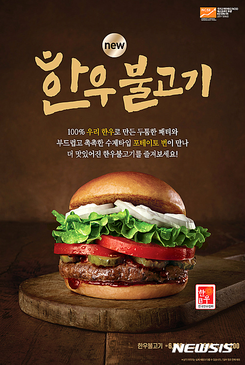 롯데리아, New 한우불고기 신제품 출시