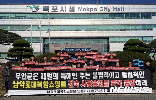 남악 복합쇼핑몰 특혜 중단해야