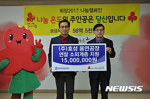 효성 용연공장 이웃돕기 성금 전달
