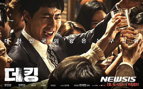 정우성·조인성 더 킹 내년 1월 개봉 확정