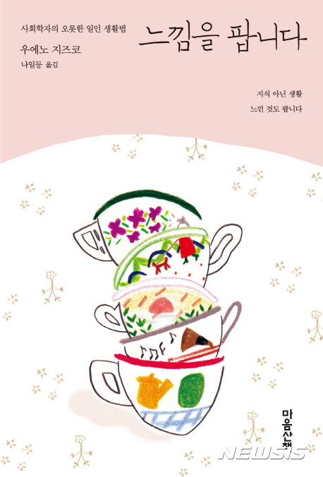 사회학자의 삶이 담긴 산문 느낌을 팝니다